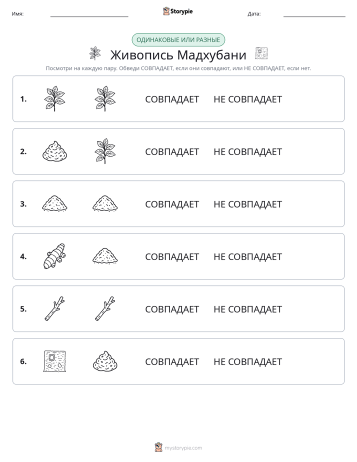 Одинаковое или разное