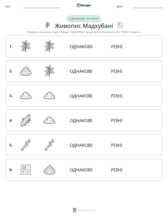 Однакові чи різні