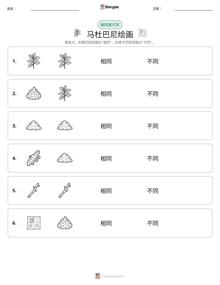 相同或不同