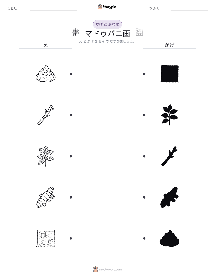 シャドウマッチ