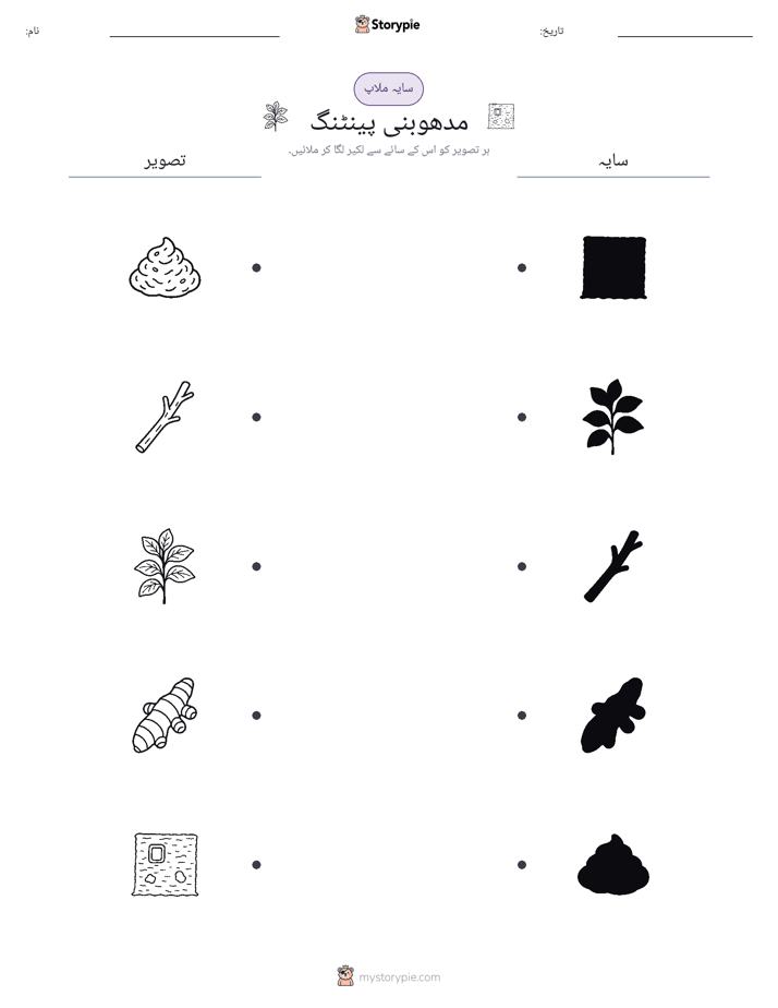 سایہ ملائیں