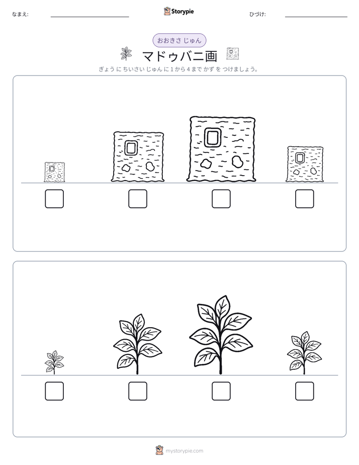 サイズ順