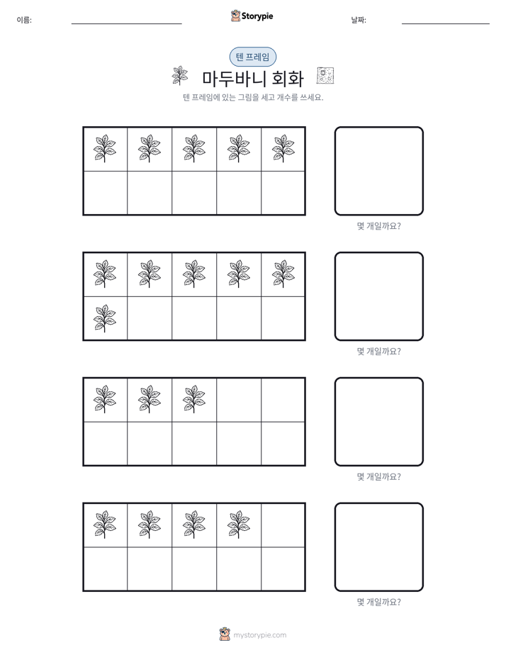 텐 프레임