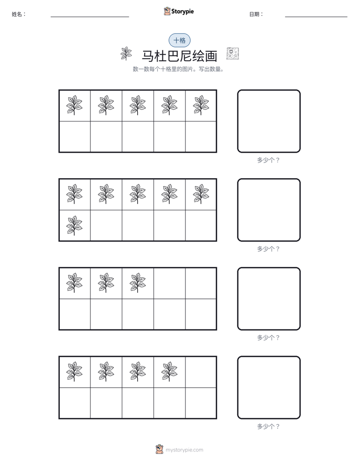 十框