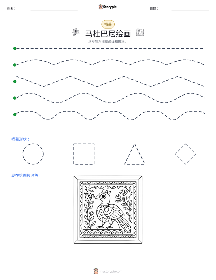 描摹