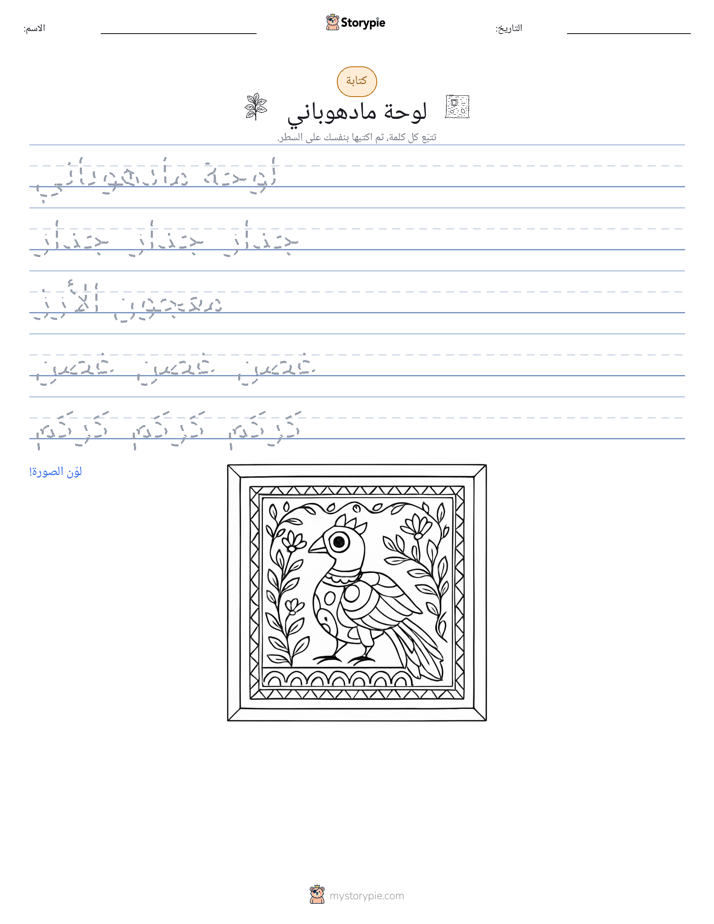 تمرين الكتابة