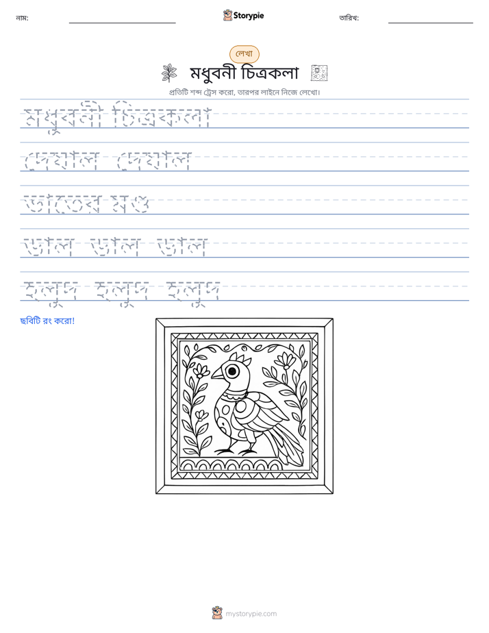 লেখার অনুশীলন