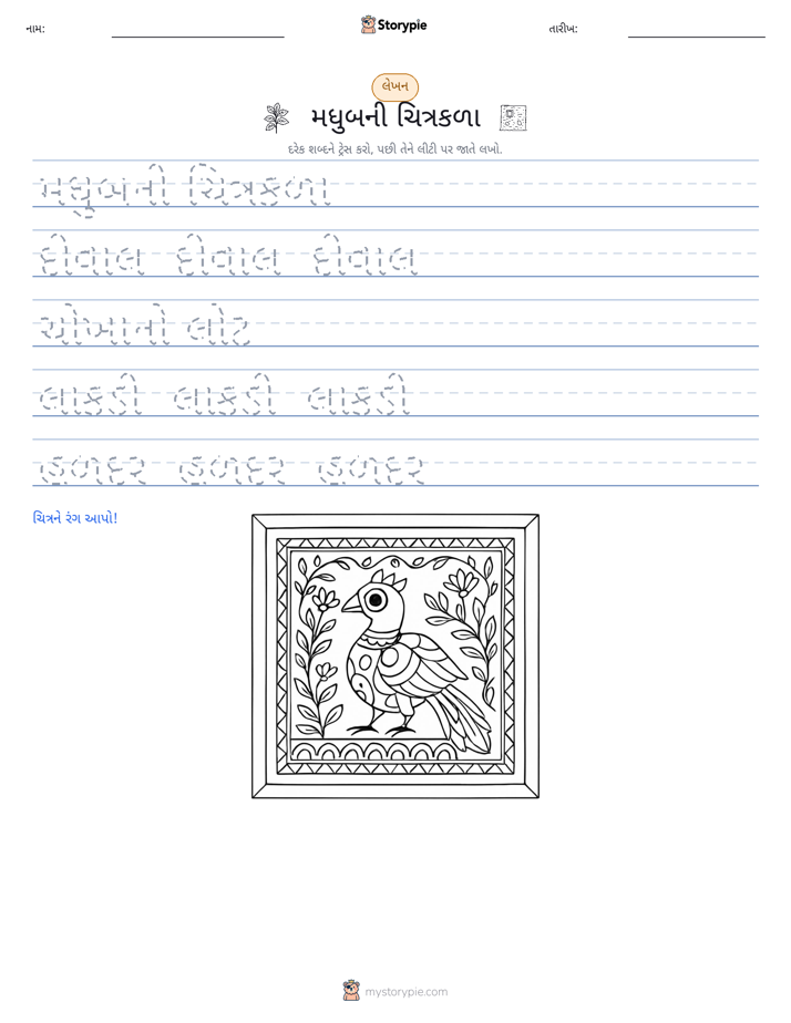 લખાણ પ્રેક્ટિસ