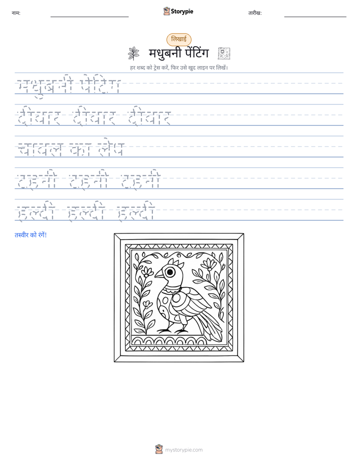 लेखन अभ्यास