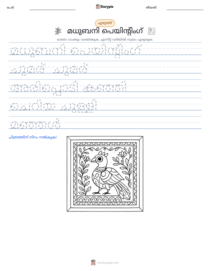 എഴുത്ത് പരിശീലനം