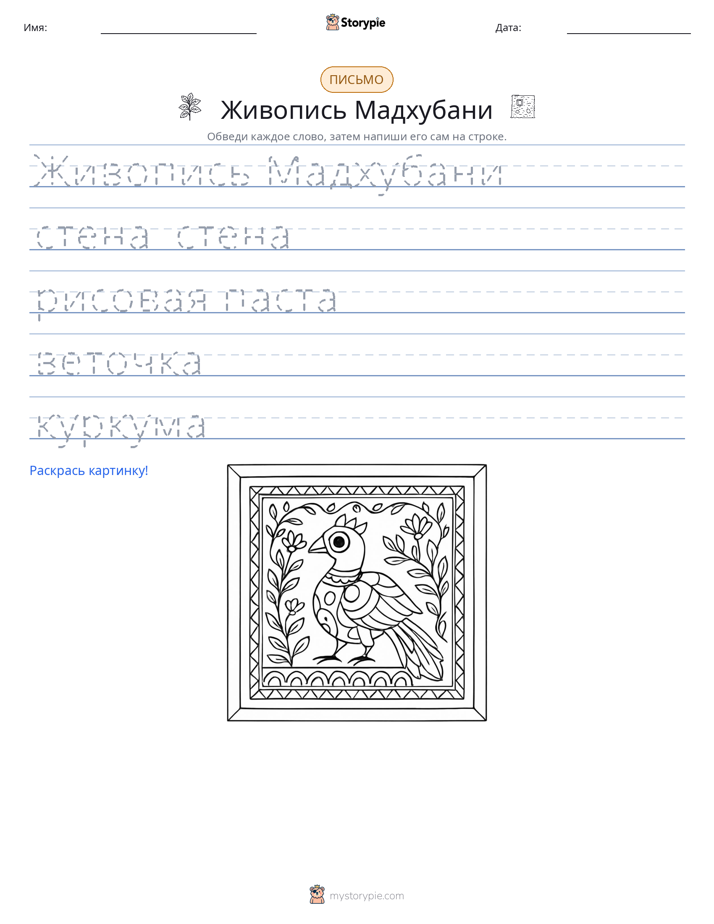 Практика письма
