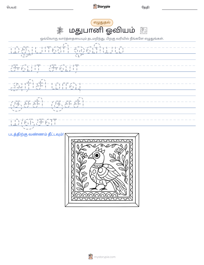 எழுத்து பயிற்சி