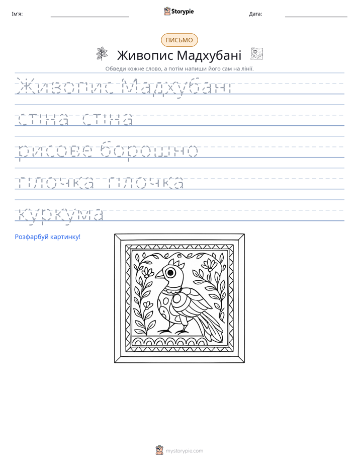 Практика письма