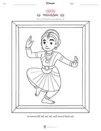 ભરતનાટ્યમ છાપી શકાય તેવી કાર્યપત્રક પૂર્વદર્શન