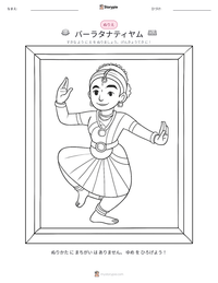 バーラタナティヤム の印刷可能ワークシートプレビュー