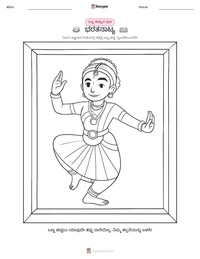 ಭರತನಾಟ್ಯ ಮುದ್ರಣೀಯ ಕಾರ್ಯಪತ್ರದ ಪೂರ್ವದೃಶ್ಯ