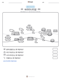 바라타나티얌 인쇄 가능한 워크시트 미리보기