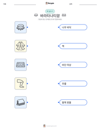 바라타나티얌 인쇄 가능한 워크시트 미리보기