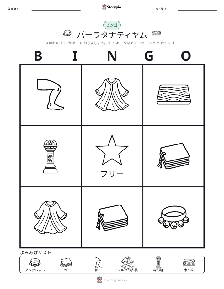 ピクチャービンゴ