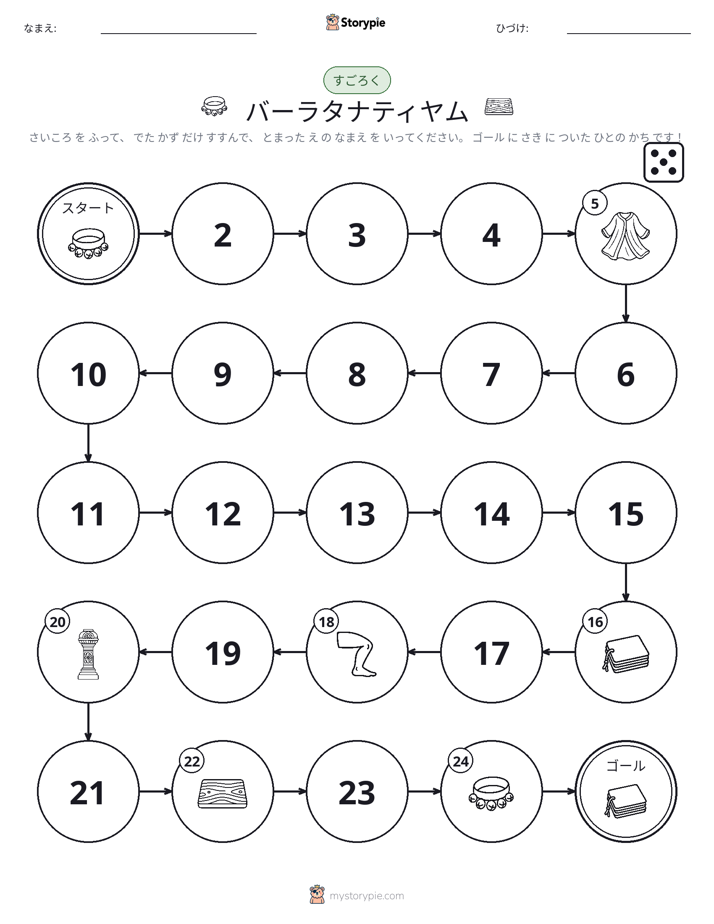 ロール＆ムーブゲーム