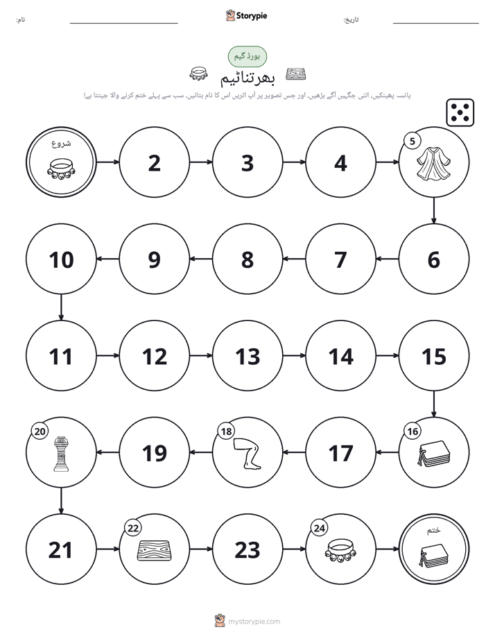رول اور منتقل کریں کھیل