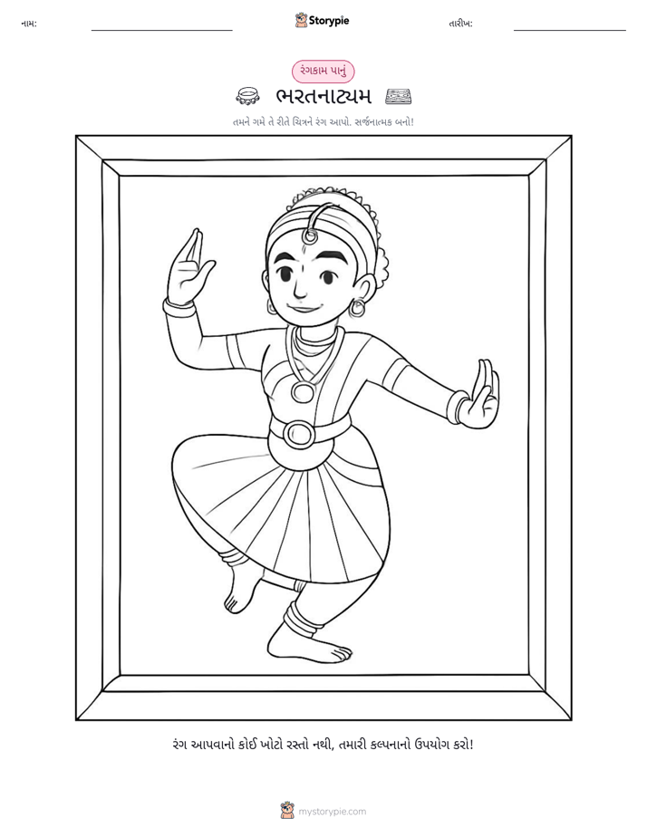 રંગભરવા પાનું