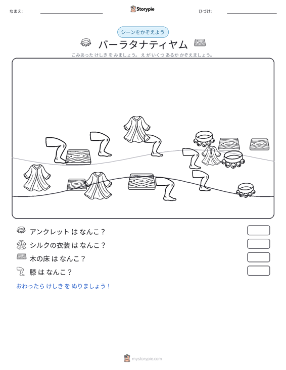 カウントシーン