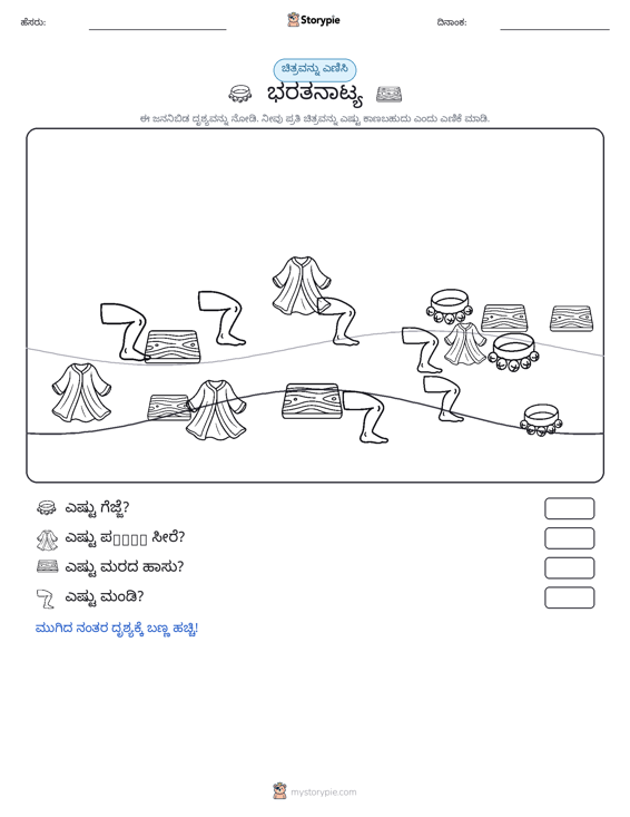 ಎಣಿಸುವ ದೃಶ್ಯ