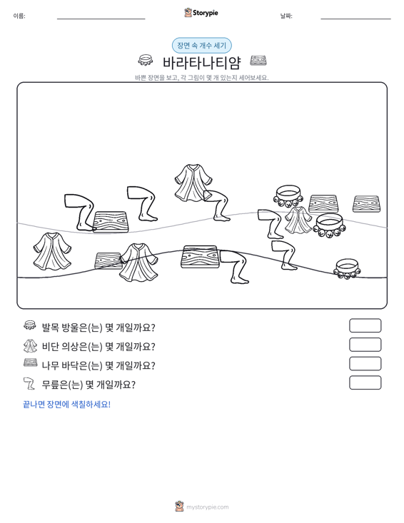 세기 장면