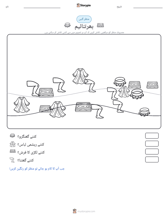 گنتی کا منظر