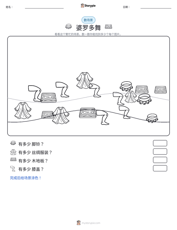 计数场景