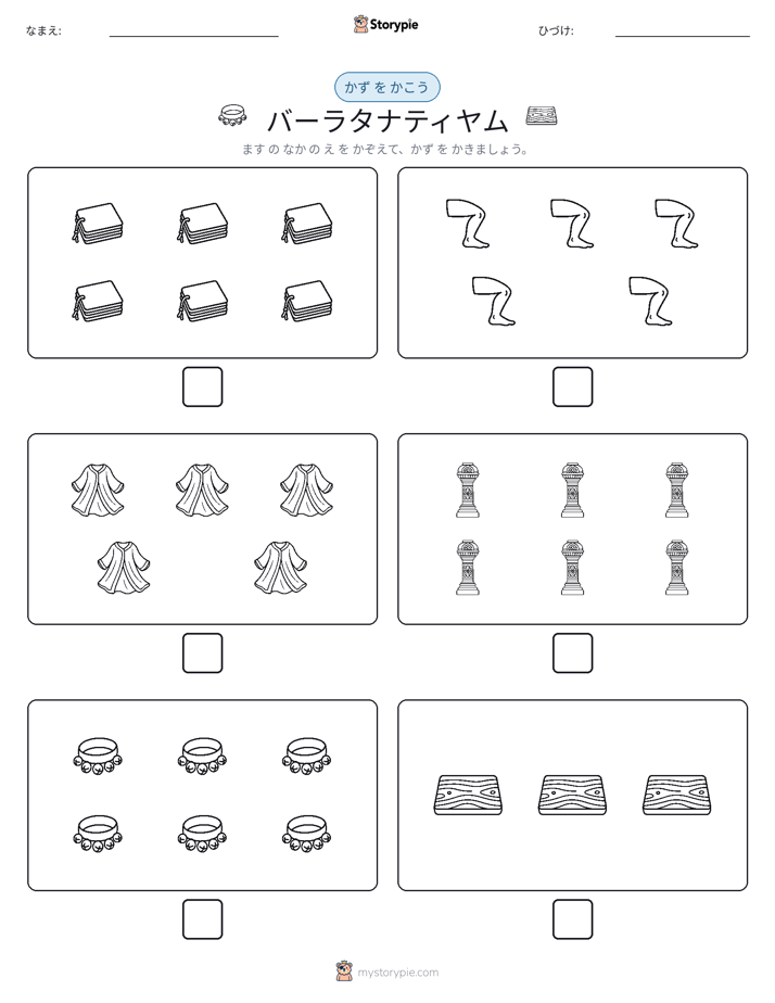 カウント＆ライティング