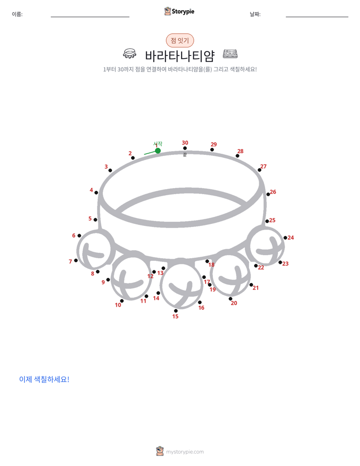점 연결하기