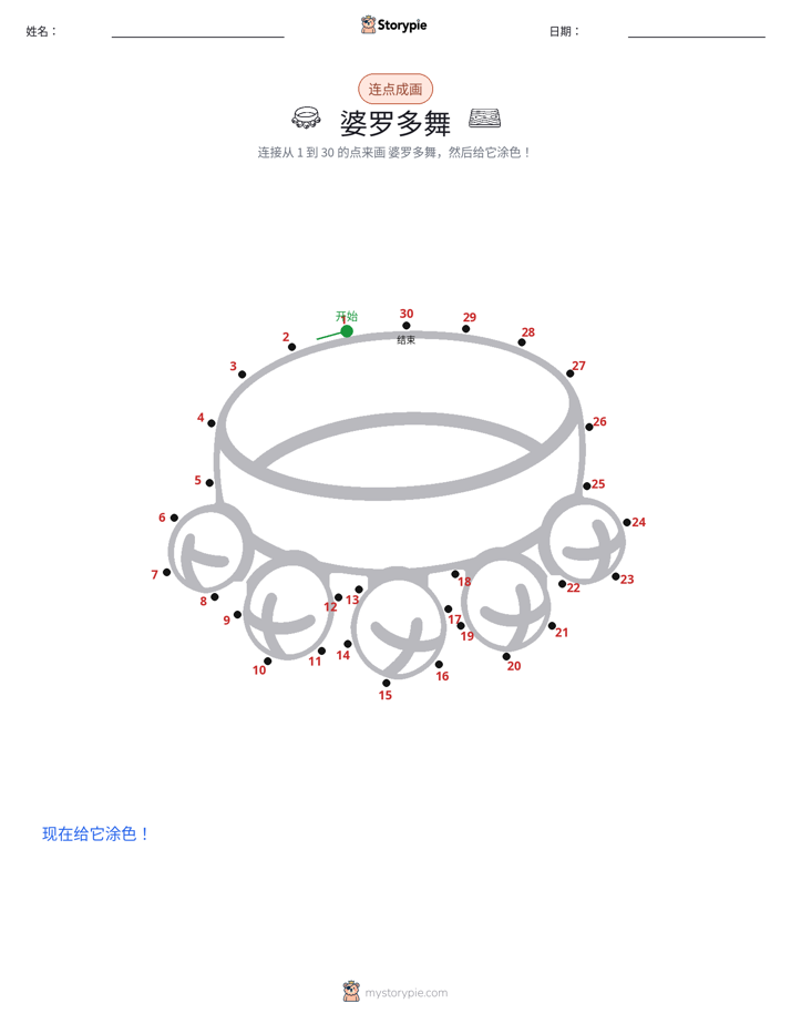 连点成线