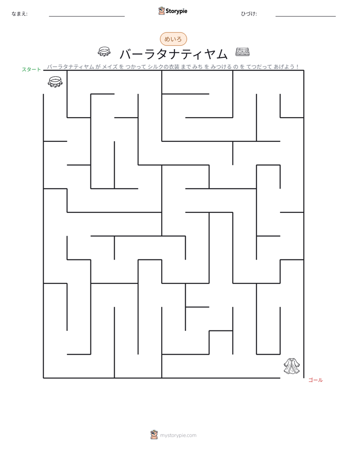 迷路