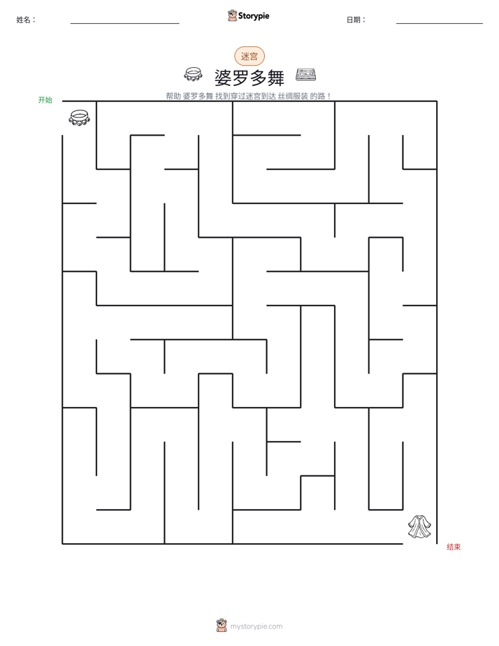 迷宫
