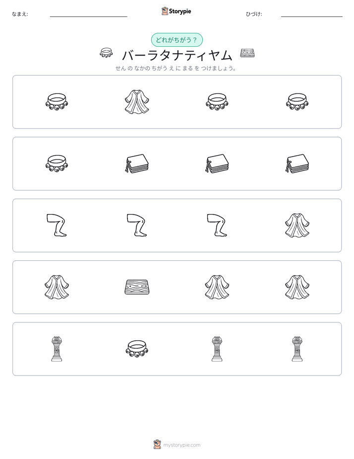 異なるものを見つけよう