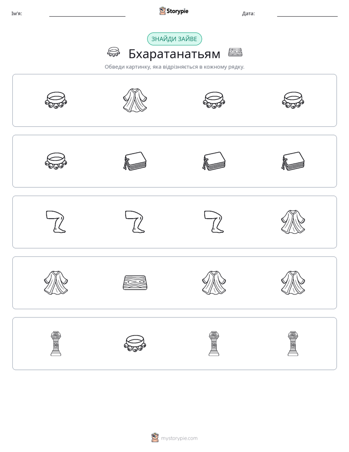 Зайвий