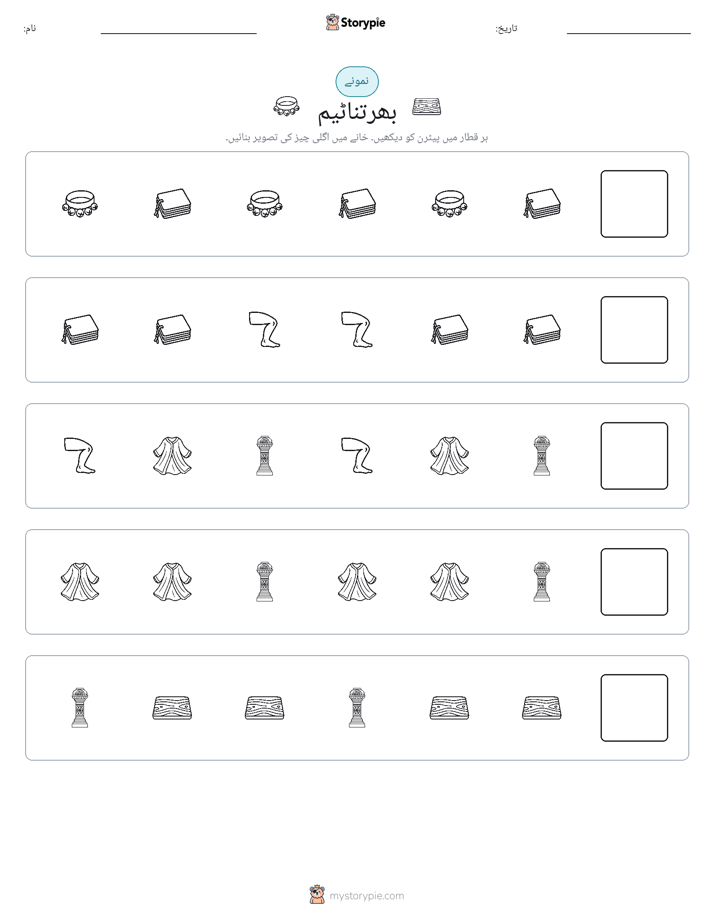 پیٹرن