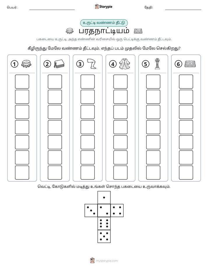 ரோல் & நிறம்