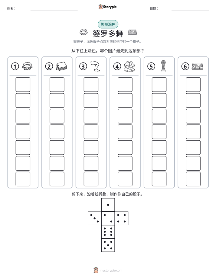 滚动与上色