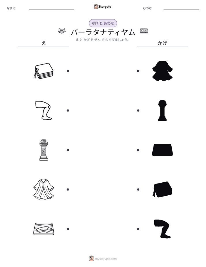 シャドウマッチ