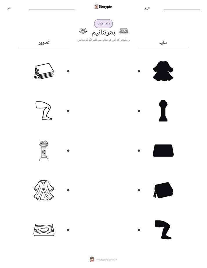سایہ ملائیں