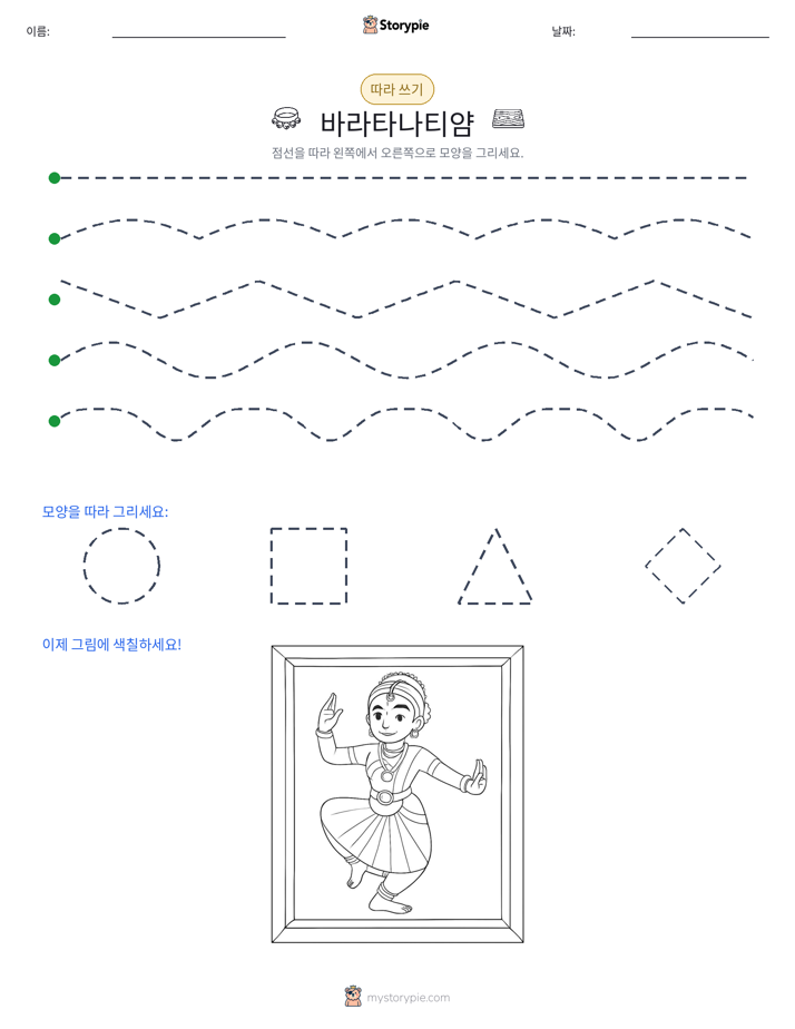 따라 쓰기