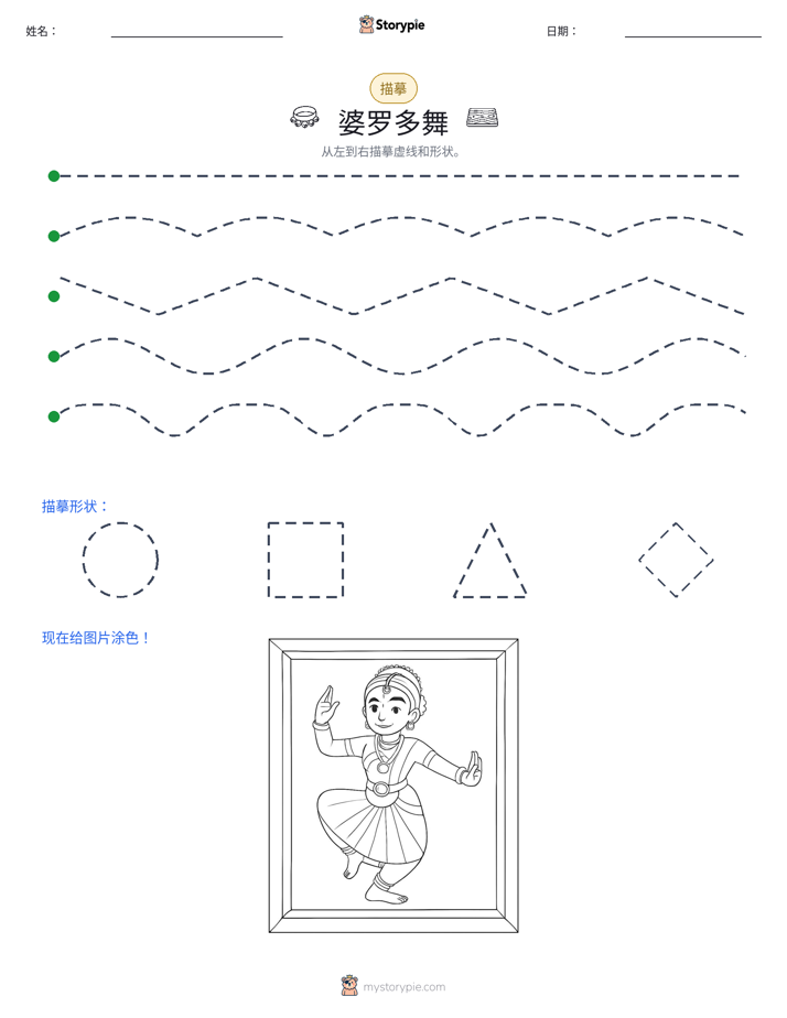 描摹