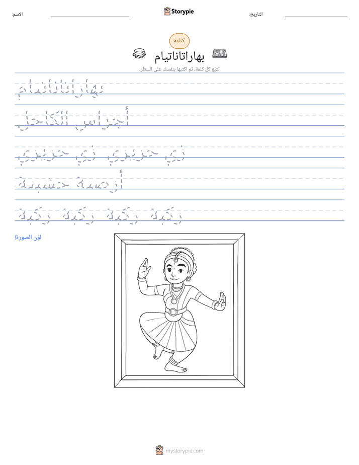 تمرين الكتابة