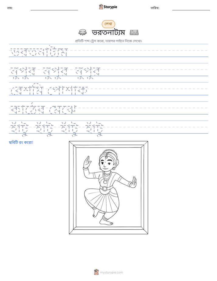 লেখার অনুশীলন