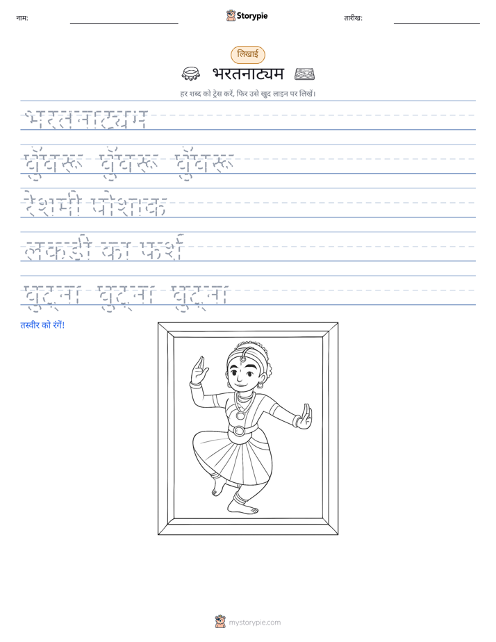 लेखन अभ्यास