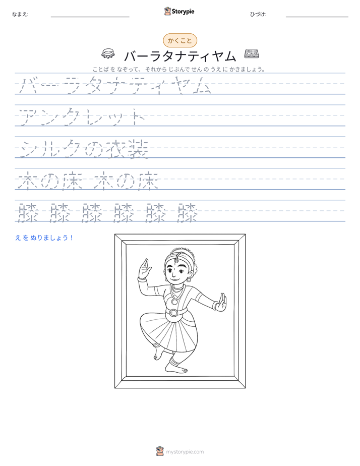 書き取り練習