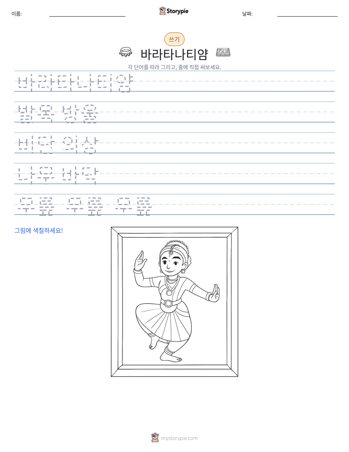 쓰기 연습